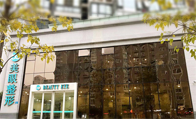 鄭州美眼整形醫(yī)院