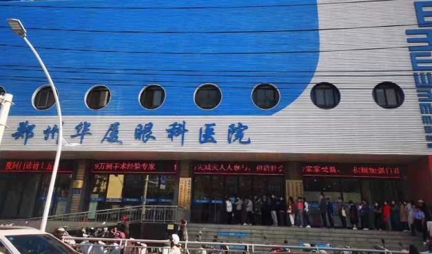 鄭州華廈視光眼科醫(yī)院_門口