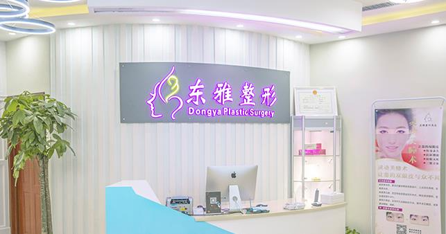 鄭州東雅醫(yī)療美容診所_前臺(tái)