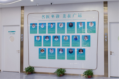 鄭州廣運(yùn)整形美容門(mén)診部_專(zhuān)家墻