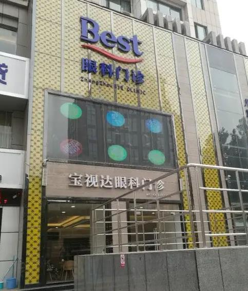 鄭州寶視達眼科門診