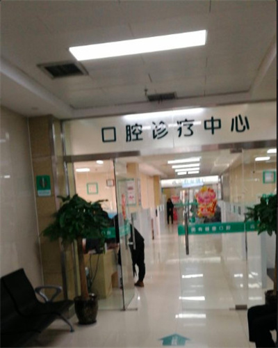 鄭州大橋醫(yī)院醫(yī)療美容科_口腔治療中心