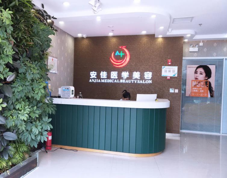 鄭州安佳醫(yī)學美容診所 鄭州安佳醫(yī)學美容診所