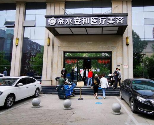 鄭州安和醫(yī)療美容門診部 鄭州安和醫(yī)療美容門診部