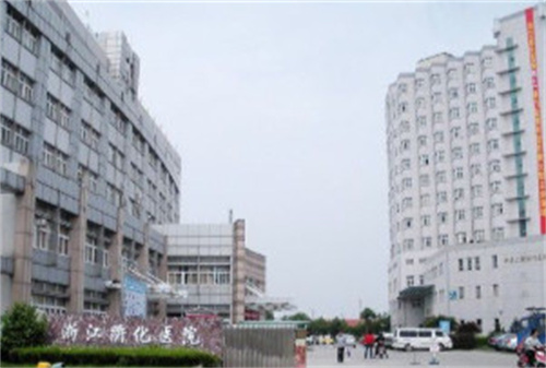 浙江衢化醫(yī)院激光整形美容中心_醫(yī)院大門