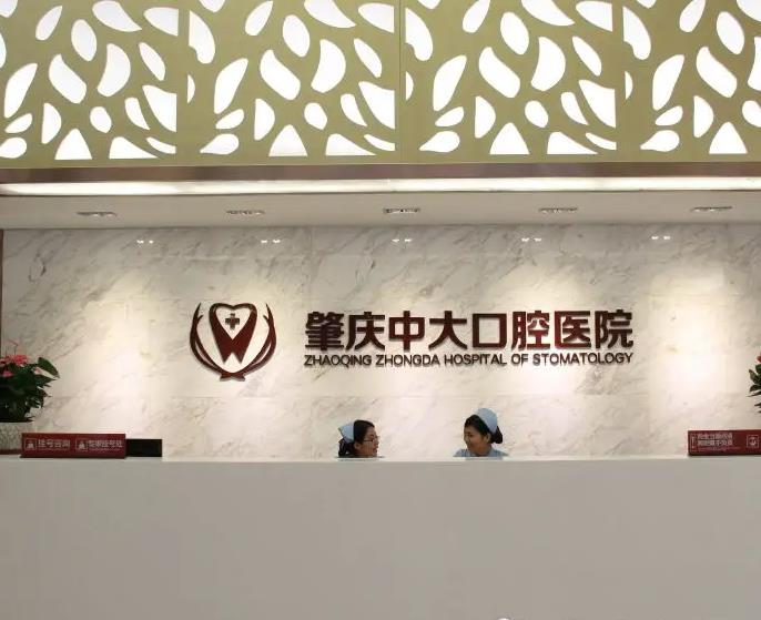 肇慶中大口腔醫(yī)院_醫(yī)院前臺