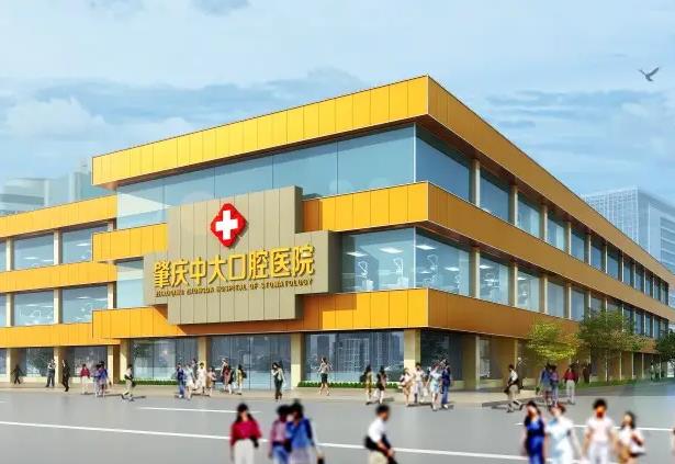 肇慶中大口腔醫(yī)院