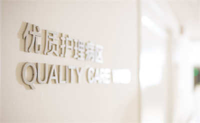 昭通韓御熙美醫(yī)療美容門診部_護理區(qū)