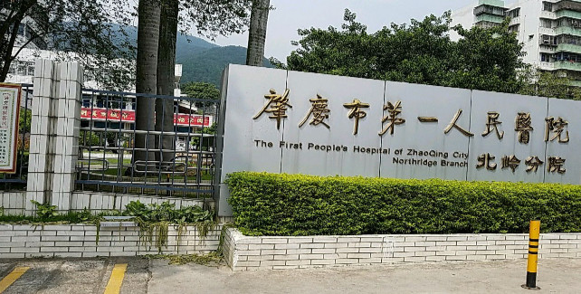 肇慶市第一人民醫(yī)院燒傷整形科_肇慶市第一人民醫(yī)院