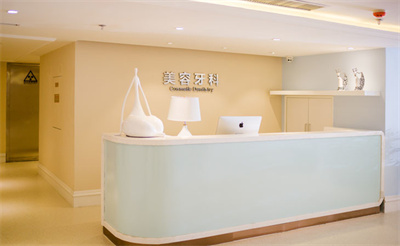 長治星范醫(yī)療美容門診部_牙科美容