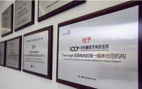 長沙伊百麗醫(yī)學(xué)美膚連鎖