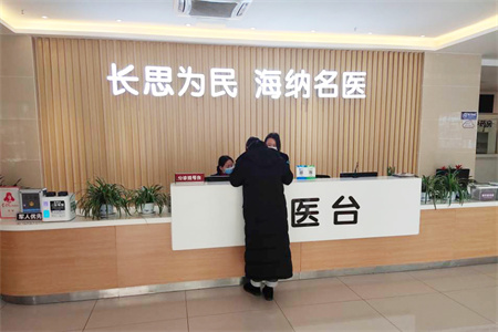 長(zhǎng)沙長(zhǎng)海醫(yī)院美容整形中心_醫(yī)院前臺(tái)