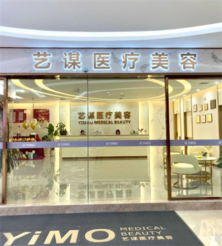 長(zhǎng)沙藝謀醫(yī)療美容門診部_醫(yī)院大廳