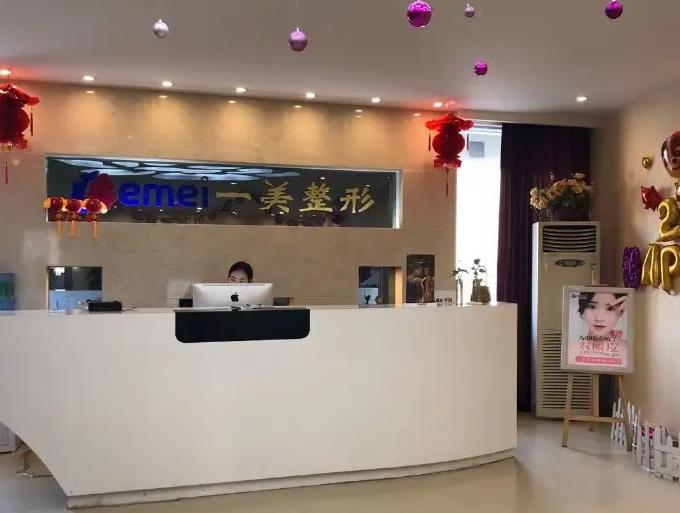 長(zhǎng)沙一美醫(yī)療美容門診部
