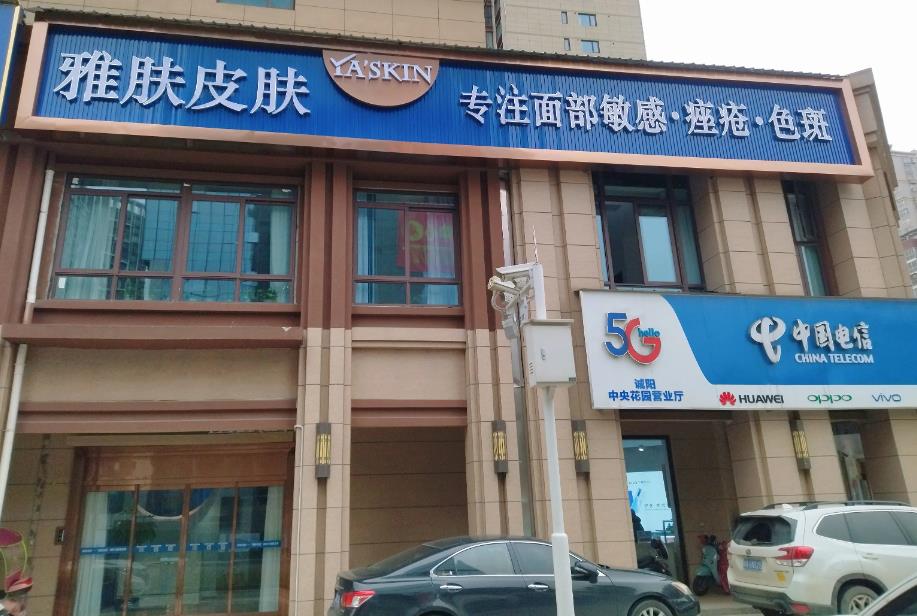 長(zhǎng)沙雅膚美膚醫(yī)療美容門(mén)診部 長(zhǎng)沙雅膚美膚醫(yī)療美容門(mén)診部