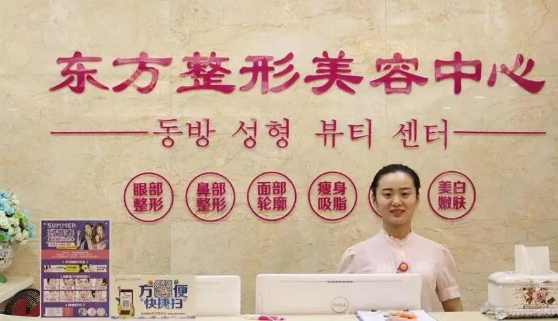 鹽城東方整形美容醫(yī)院_醫(yī)院前臺