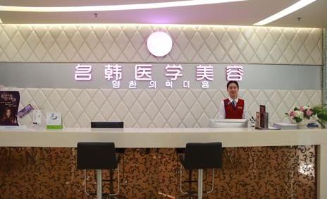 福州名韓整形美容醫(yī)院_醫(yī)院前臺