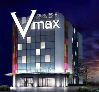 廈門薇格整形外科門診部