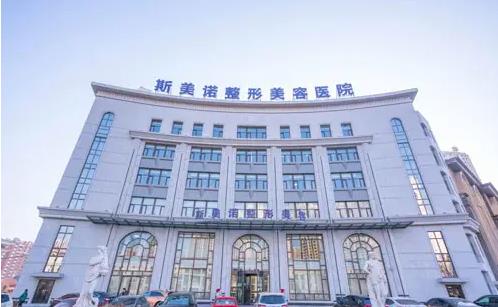錦州斯美諾醫(yī)療美容醫(yī)院 錦州斯美諾醫(yī)療美容醫(yī)院