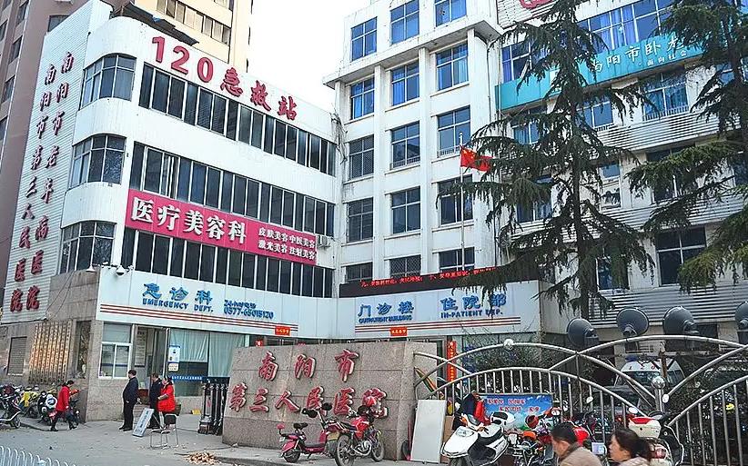 南陽市第三人民醫(yī)院整形美容科 南陽市第三人民醫(yī)院整形美容科