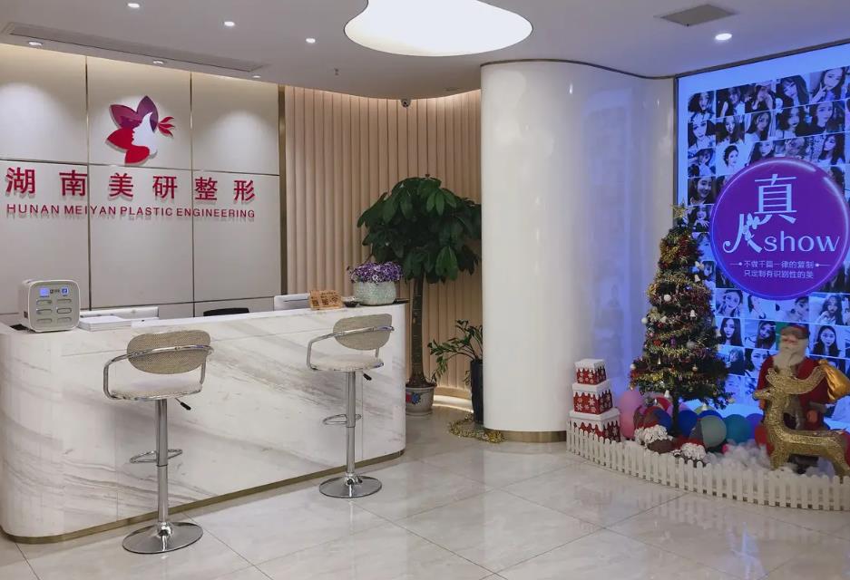 長(zhǎng)沙美研醫(yī)療美容門(mén)診部 長(zhǎng)沙美研醫(yī)療美容門(mén)診部