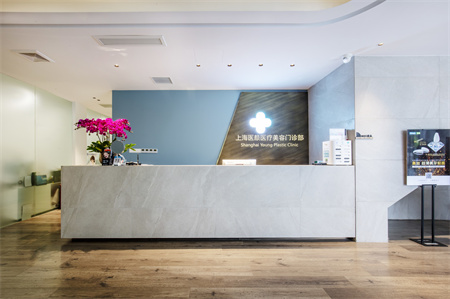 上海醫(yī)顏醫(yī)療美容門診部_前臺(tái)