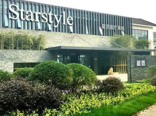 晉城星范醫(yī)療美容門(mén)診部