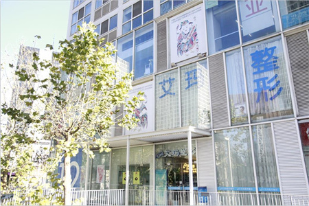 北京艾瑪醫(yī)療美容診所 北京艾瑪醫(yī)療美容診所