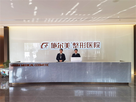 常州施爾美整形美容醫(yī)院 常州施爾美整形美容醫(yī)院