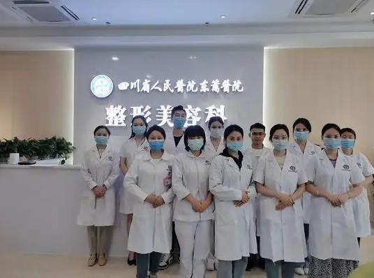 四川省人民醫(yī)院東籬醫(yī)院整形美容科_醫(yī)生團隊