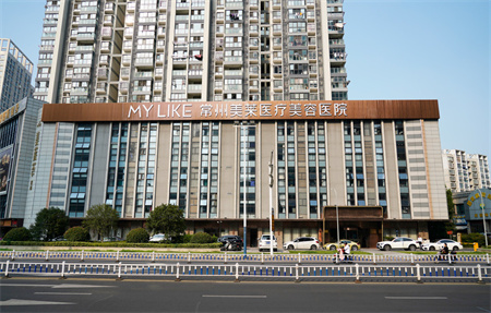 常州美萊醫(yī)療美容醫(yī)院 常州美萊醫(yī)療美容醫(yī)院