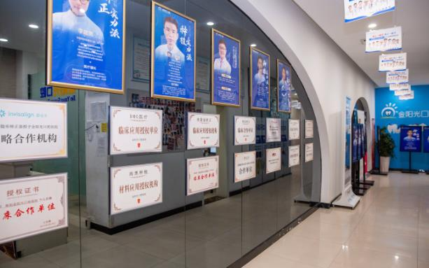 阜陽金陽光口腔門診部_榮譽(yù)墻