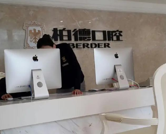 廣州柏德口腔門診部_醫(yī)院前臺