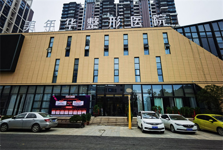 恩施美年華整形外科醫(yī)院 恩施美年華整形外科醫(yī)院