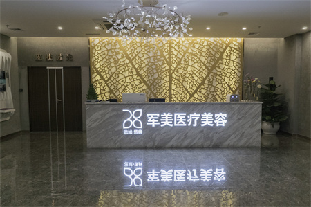 廣州軍美整形醫(yī)院 廣州軍美整形醫(yī)院