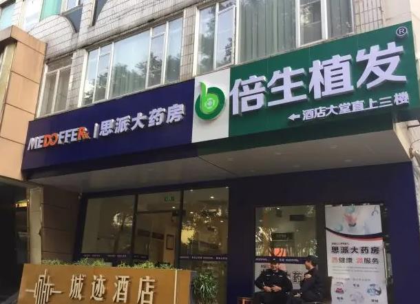 廣州倍生植發(fā)醫(yī)療美容門診部