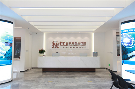 廣州中家醫(yī)口腔醫(yī)院_醫(yī)院前臺