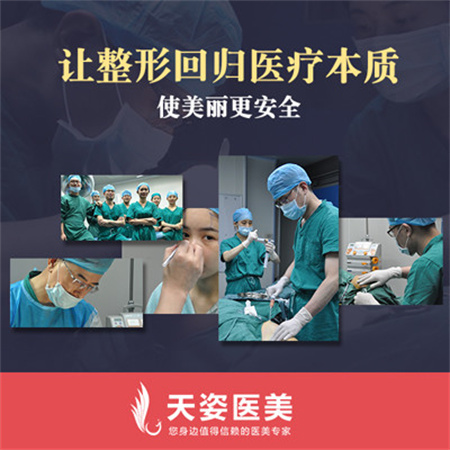 廣州天姿醫(yī)學(xué)美容門(mén)診部