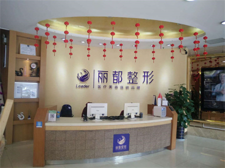 貴陽麗都醫(yī)療美容醫(yī)院_醫(yī)院前臺
