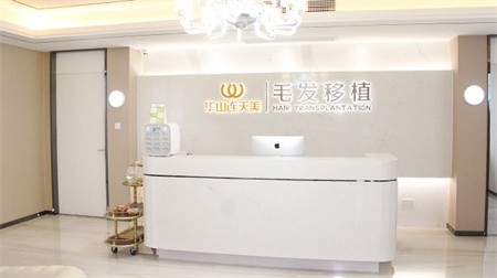 杭州華山連天美醫(yī)療美容整形醫(yī)院