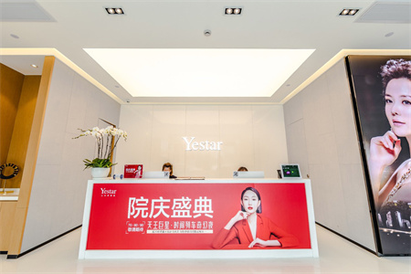 杭州藝星醫(yī)療美容醫(yī)院_醫(yī)院前臺