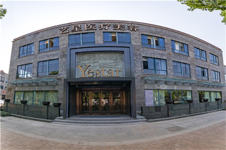 嘉興藝星醫(yī)療美容醫(yī)院