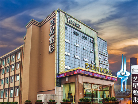 濟(jì)南藝星醫(yī)療美容醫(yī)院