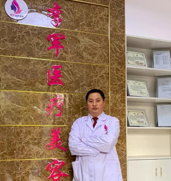 荊州李軍醫(yī)療美容診所 荊州李軍醫(yī)療美容診所