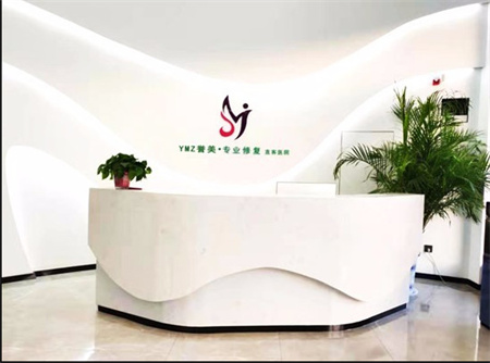 開封譽美醫(yī)療美容診所