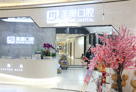 南京美奧口腔門診部