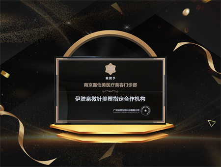 南京嘉怡美醫(yī)療美容門診部 南京嘉怡美醫(yī)療美容門診部