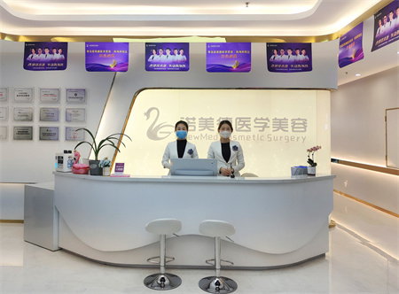 青島諾美德醫(yī)學(xué)美容門診部 青島諾美德醫(yī)學(xué)美容門診部