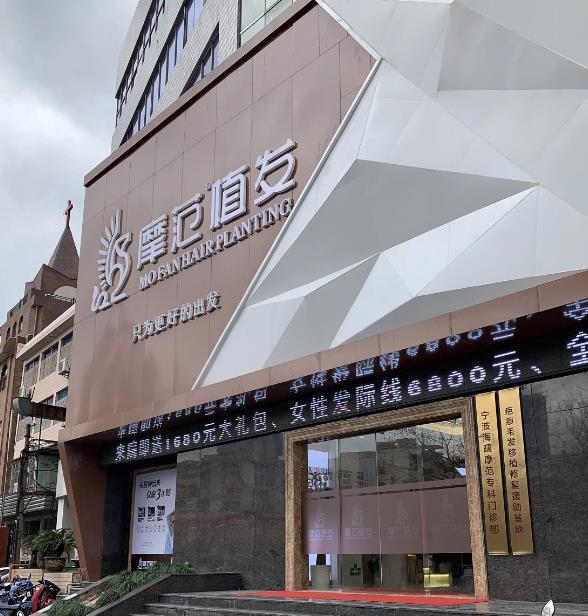 寧波摩范植發(fā)門診部_醫(yī)院外部環(huán)境