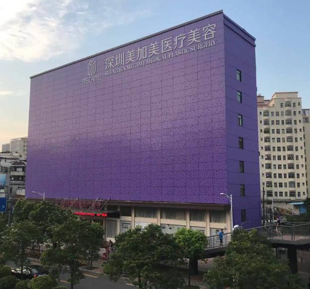 深圳美加美醫(yī)療美容門(mén)診部